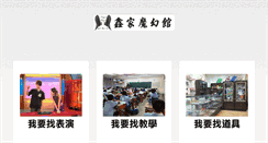 Desktop Screenshot of magic-heiyu.com