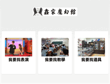 Tablet Screenshot of magic-heiyu.com
